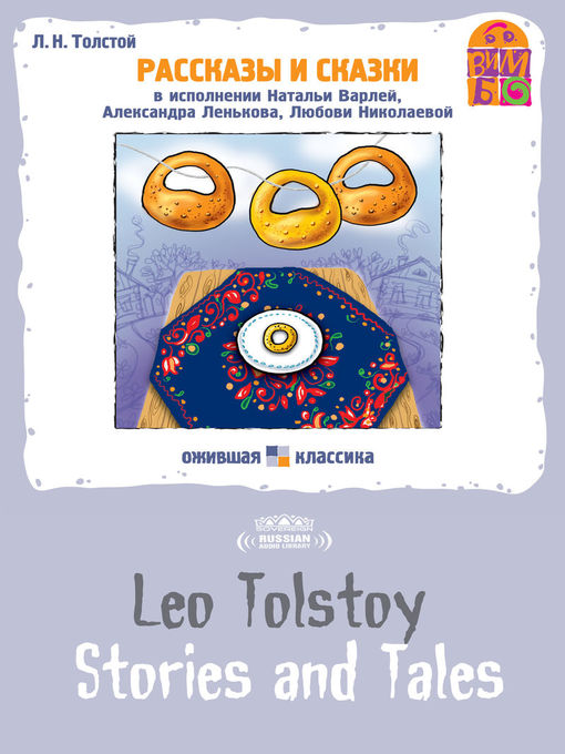 Title details for Stories and Tales by Leo Tolstoy (Рассказы и сказки) by Leo Tolstoy - Available